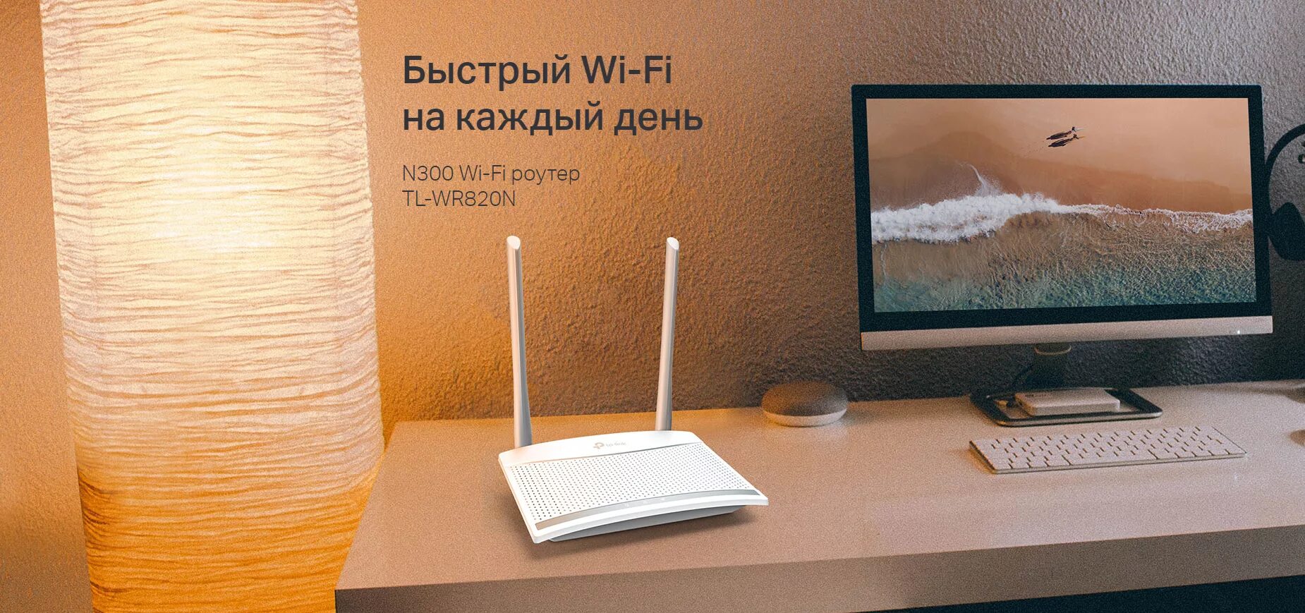 Tp link tl wr820n. TL-wr820n. Wr820n TP link. ТП линк 820. TP link TL WR 820 n300.