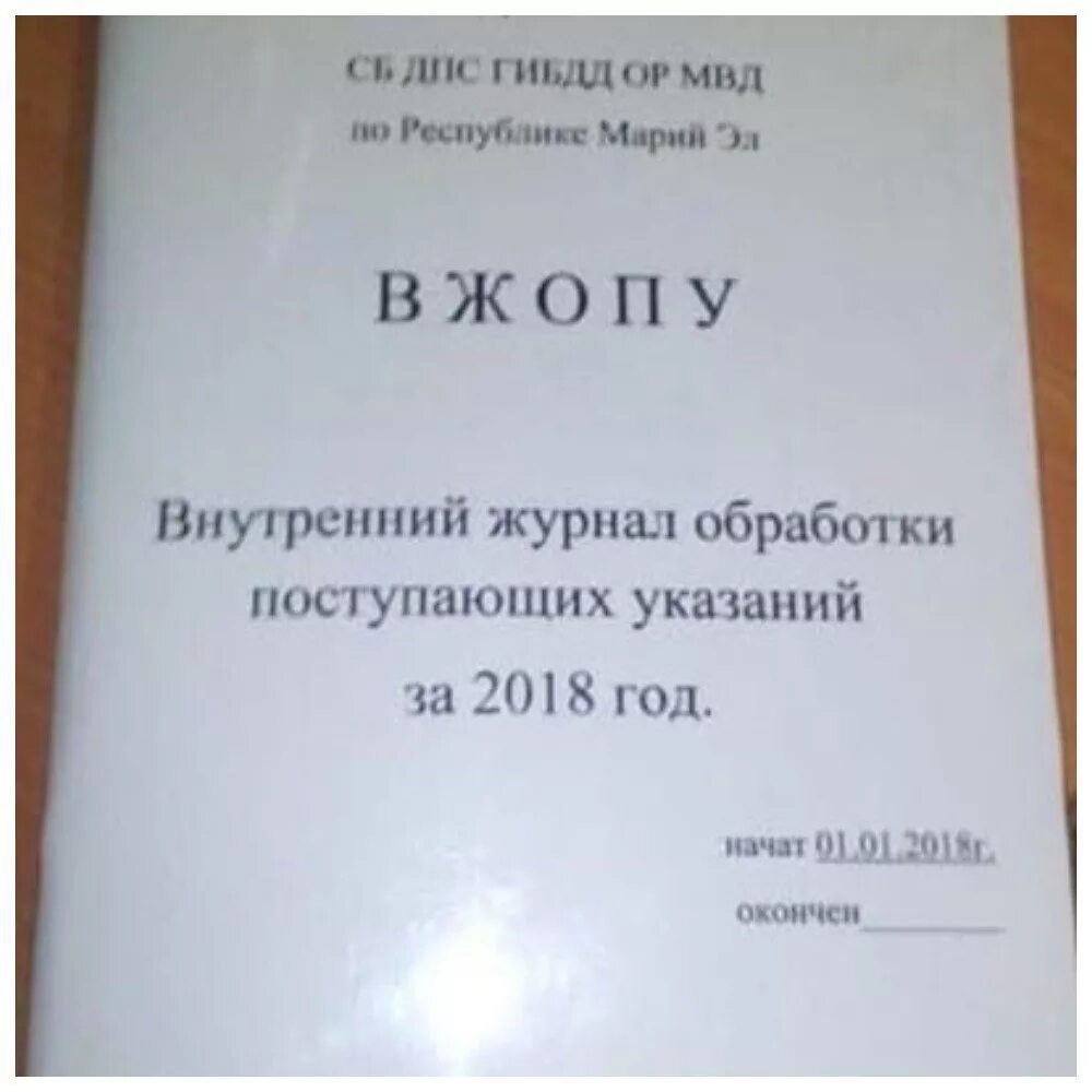 Как пить курить заниматься. Внутренний журнал обработки поступающих. Внутренний журнал обработки поступающих указаний. Журнал обработки поступающих указаний. Вжопу внутренний журнал обработки поступающих указаний.