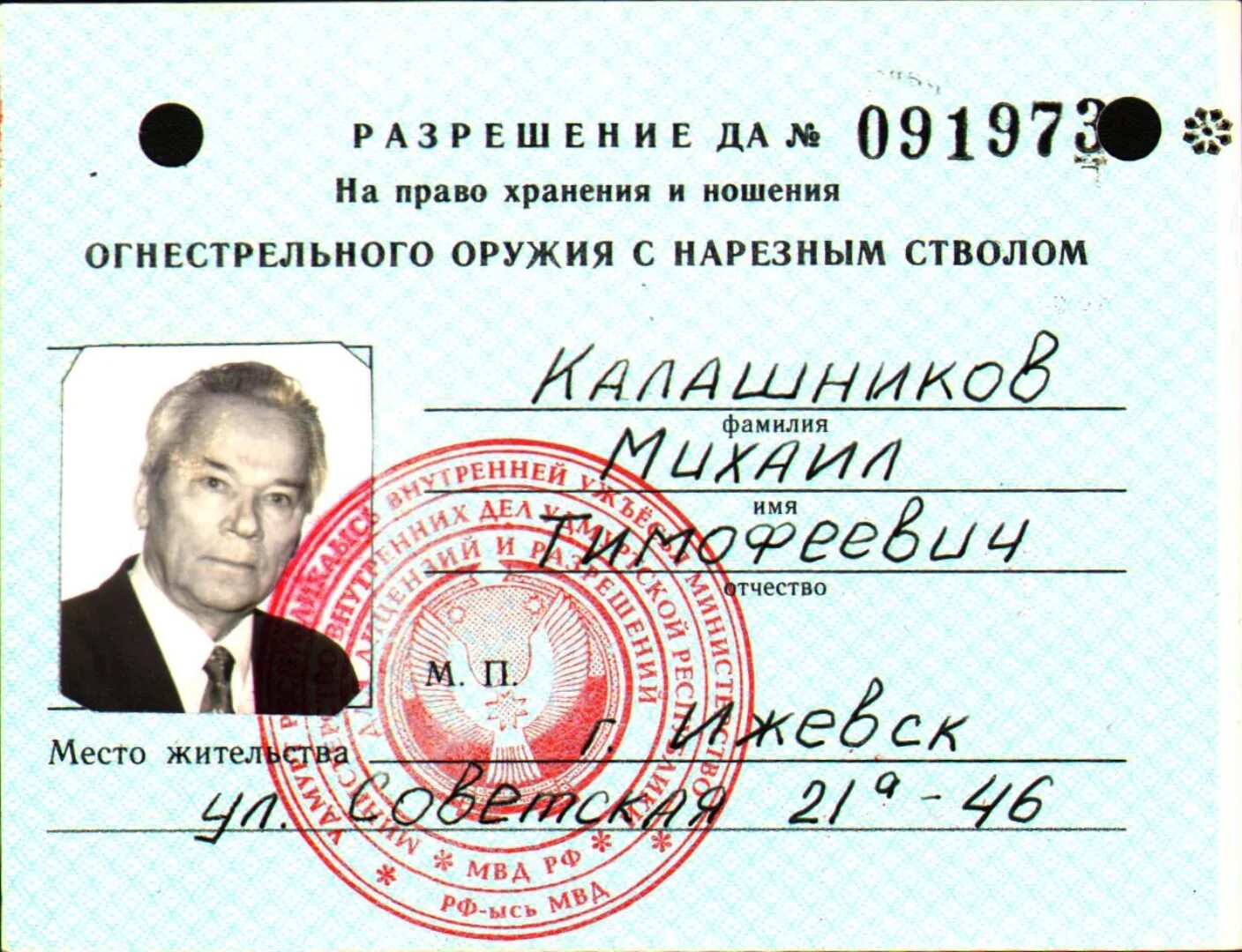 разрешение роха. рсла расшифровка. лицензия на оружие роха. лицензия на оружие роха. разрешение на оружие охранника.