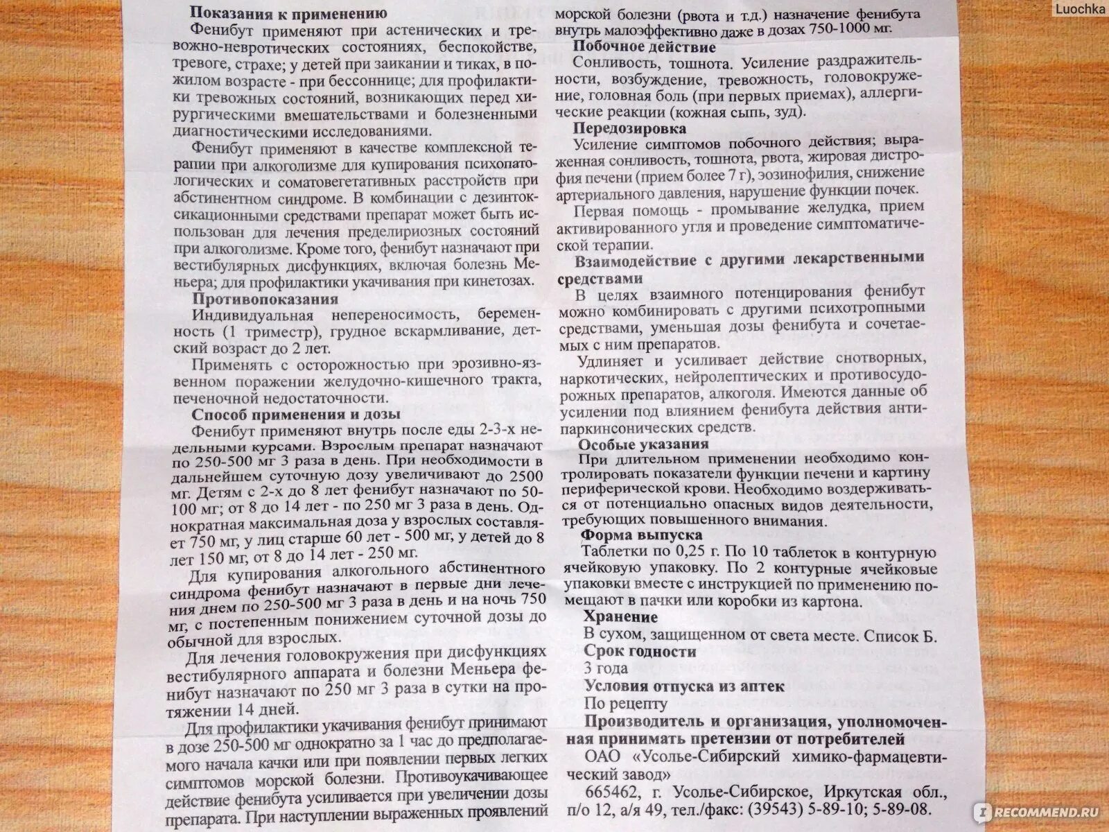 Фенибут можно принимать с алкоголем. Фенибут 250 мг Усолье-Сибирский. Фенибут Усолье. Фенибут Сибирский. Фенибут Усолье-Сибирский химфармзавод.