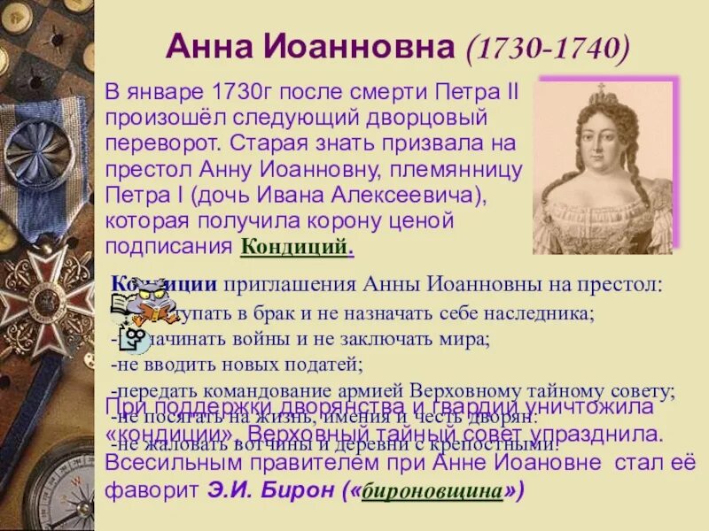 Кто вступил после петра 1. После смерти Петра 2. Кто правил после Анны Иоанновны. Кто правил после Анны Иоанновны в России.