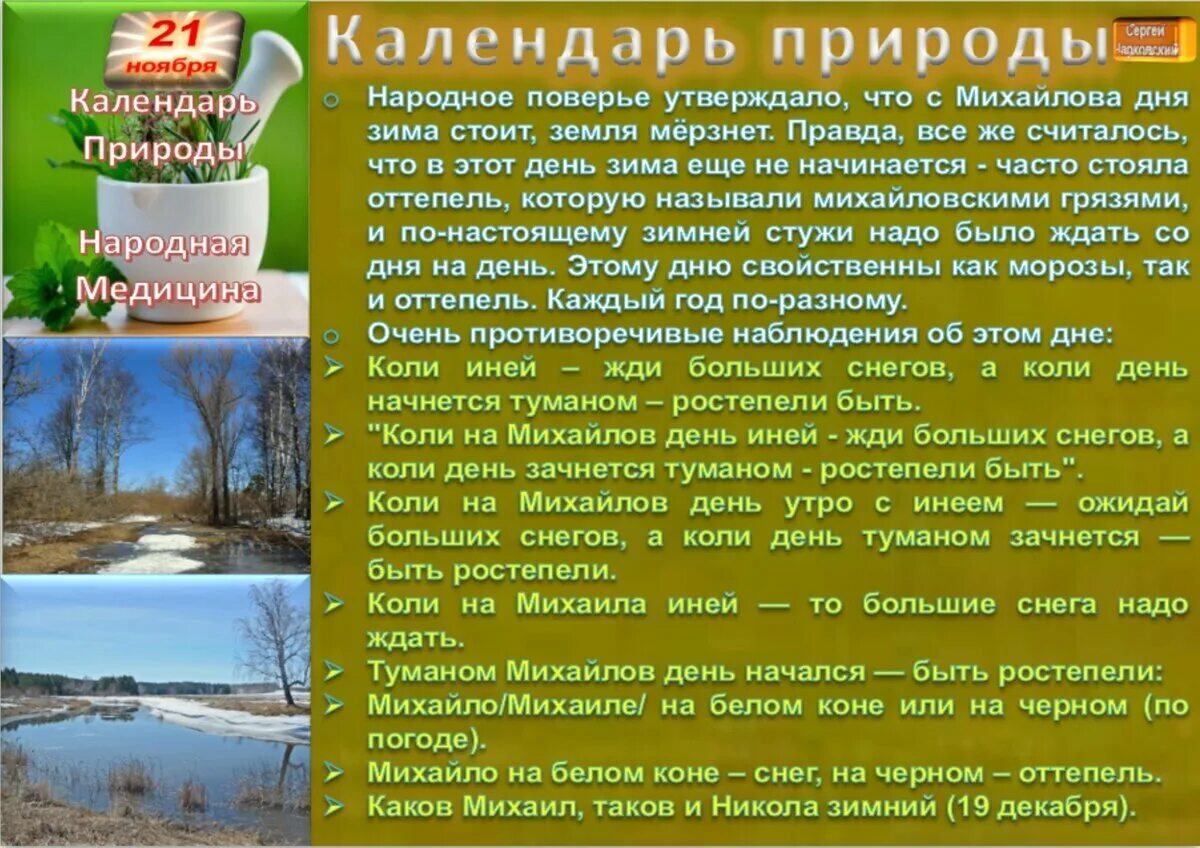 Народные приметы 12 февраля. Календарные приметы. Народный календарь. Календарь народных примет. Народный календарь картинки на каждый день.