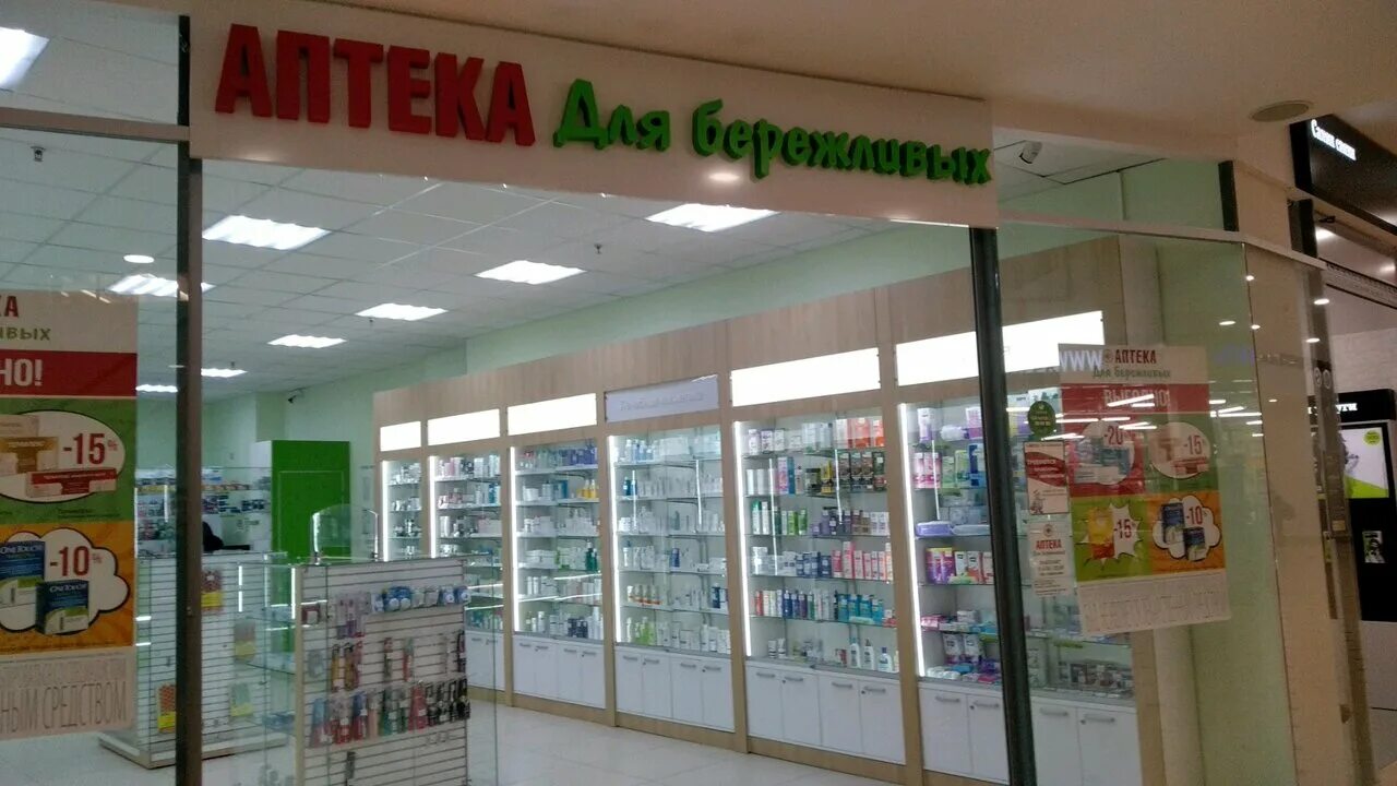 аптека для бережливых в спб наличие. тц форум спб. аптека для бережливых спб. аптека в торговом центре. аптека для бережливых в спб наличие.