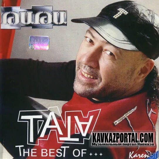 Тата Симонян the best of. Тата армянский певец. Тата Симонян Анапати арев. Tata Simonyan album
