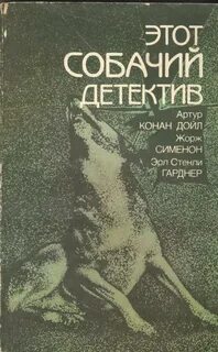 Детективы содержание