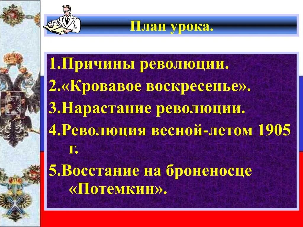 Развитие революции весной летом 1905. Причины революции кровавое воскресенье. Кровавое воскресенье план. Кровавое воскресенье 1905 причины. Причины кровавого воскресенья 1905 кратко.