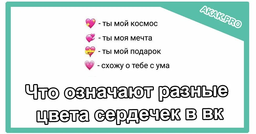 Что означают сердечки. Обозначение смайликов сердечек. Цвета сердечек. Значение цвета сердечек. Что означает цвет сердечек в переписке