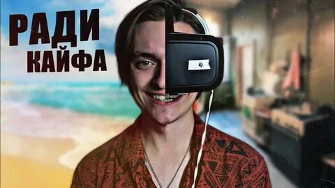 Ради удовольствия