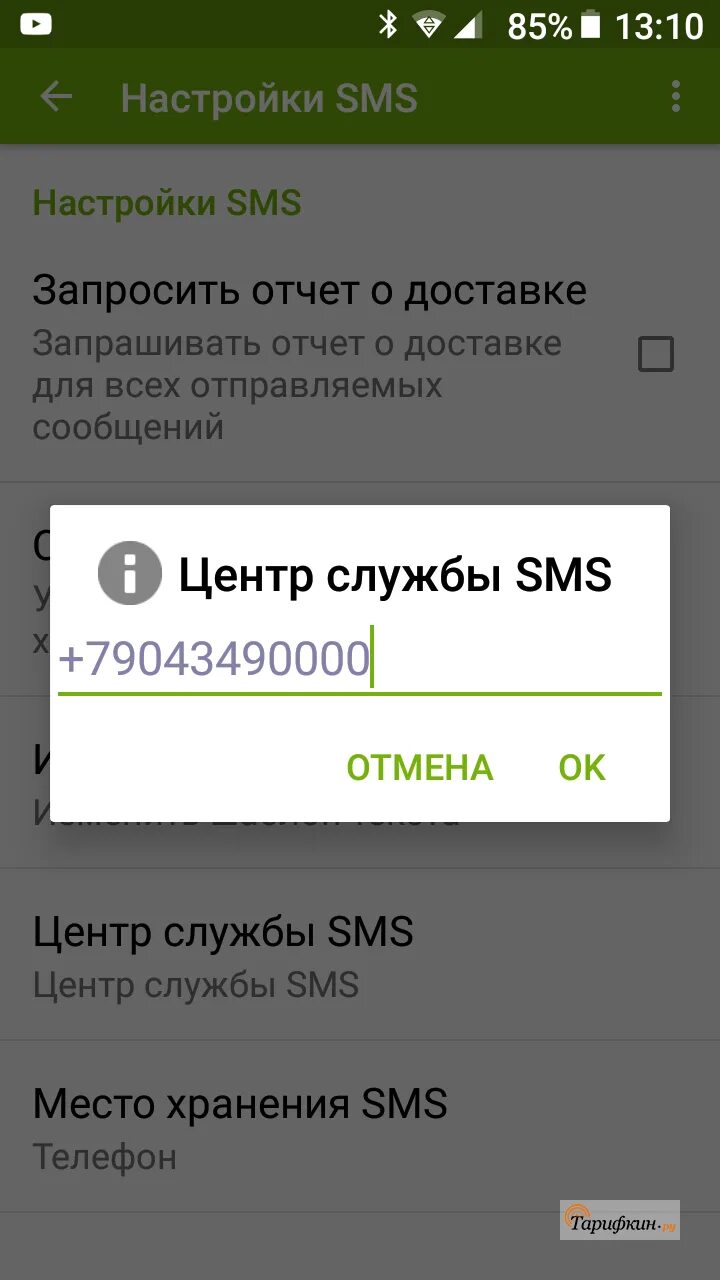 Смс центр проверить. Ошибка отправки смс. Смс центр. Ошибка 28 при отправке смс. Ошибка в отправлении смс.