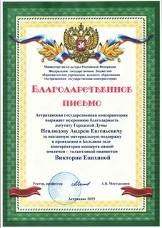 Благодарственное письмо думы