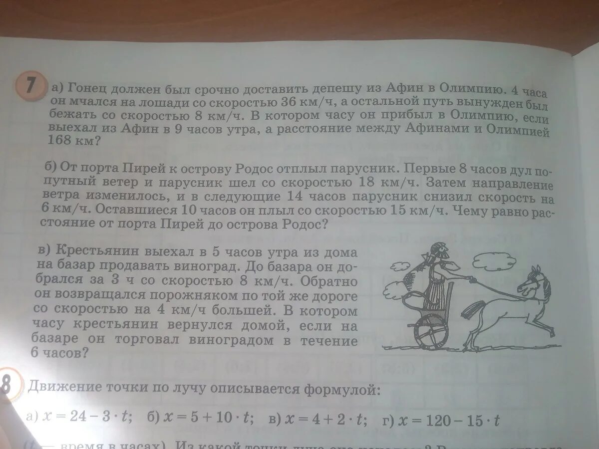 В 8 часов утра из города. Гонец должен был срочно доставить депешу из Афин в Олимпию. Крестьянин выехал в 5 часов утра схема. Крестьянин выехал в 5 часов утра из дома на базар продавать виноград. Крестьянин выехал в 5 часов утра из дома на базар туда он.