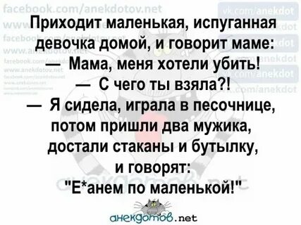 Шутки мало