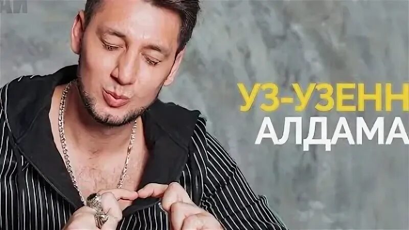 Фирдус тямаев афиша. Узингни алдама. Уз узенне алдама тямаев. Уз узенне алдама тямаев. Иреннэренне фирдус тямаев текст.