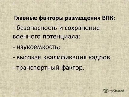 Транспортный фактор размещения характеристика