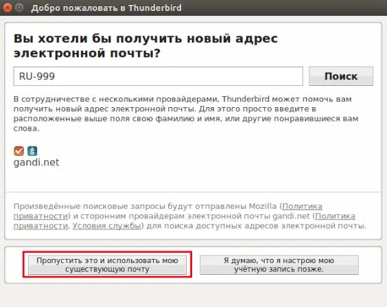 Существующие электронные адреса. Перенос почты. Как перенести электронную почту на новый телефон. Почта как переместить окно просмотра письма. Как переместить профиль Thunderbird на другой диск.