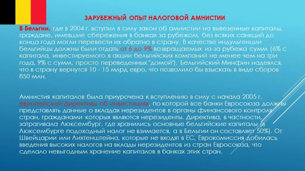 Подписали ли амнистию. Зарубежный опыт налоговой политики. Амнистия капитала это. Актуальность налогов. Налоговая амнистия.