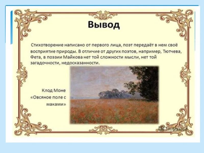 Родная природа стихотворения поэтов 19 века. Природа в поэзии Тютчева. Образ природы в стихах русских поэтов. Родная природа в лирике поэтов. Образ русской природы в стихотворениях русских поэтов.