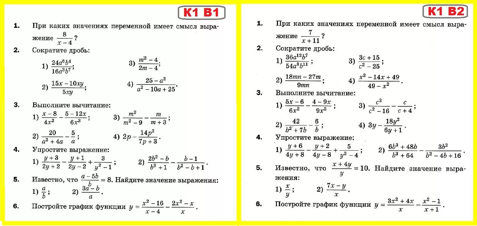 4 27 1 3 контрольная работа. Алгебра 8 класс Мерзляк контрольные работы. Кр Алгебра 8 класс решение рациональных уравнений. Контрольные и проверочные работы по алгебре 8 класс. Контрольные работы по алгебре 8 класс Мерзляк с ответами и решением.