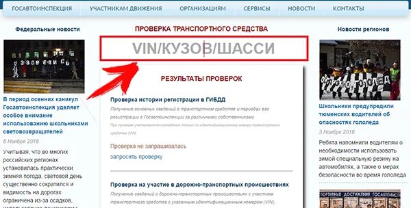 Сайт гибдд запрет. Авто на розыск проверка. Проверить вин ГИБДД. Розыск автомобиля ГИБДД по номеру. Как выглядит розыск на сайте ГИБДД.