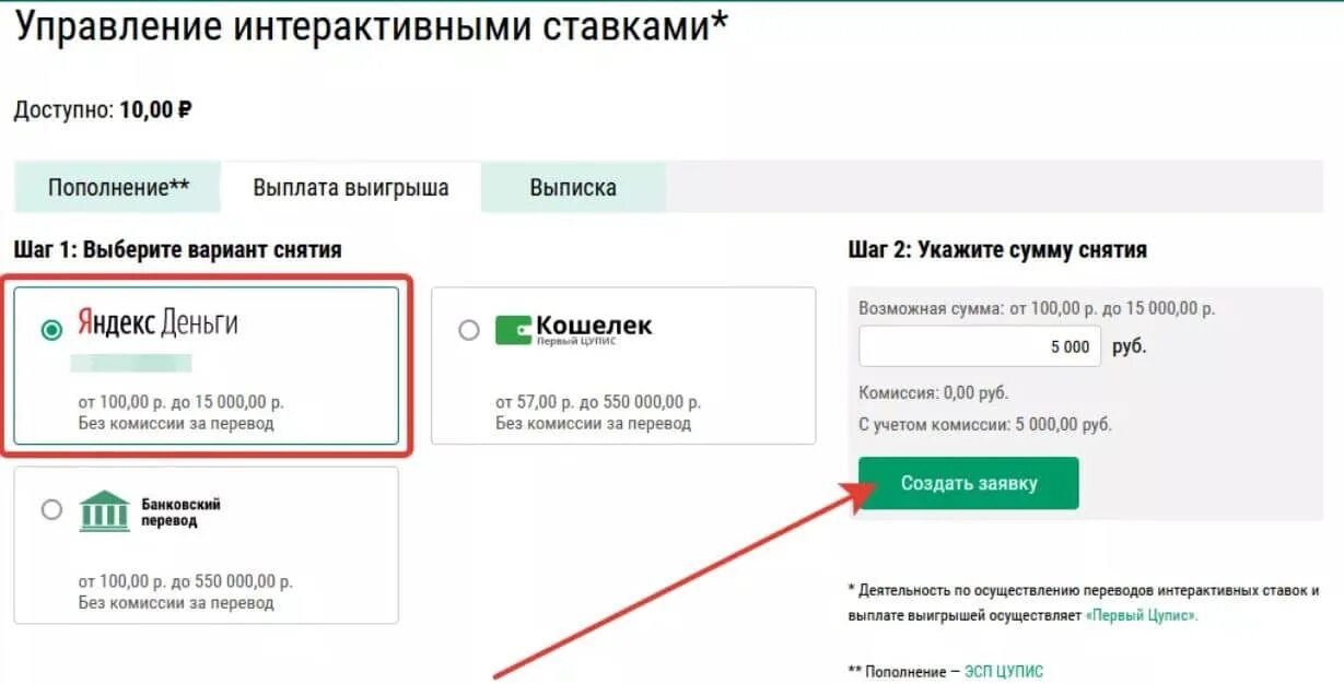 Сколько можно вывести из россии. Вывод средств лига ставок. Вывод денег с Лиги ставок на карту. Как вывести деньги с Лиги ставок. Вывод средств лига ставок на карту.