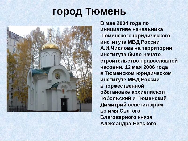 Сообщение о Тюмени. Сообщение о городе Тюмень. Презентация город Тюмень. Презентация на тему Тюмень. История тюменской области кратко