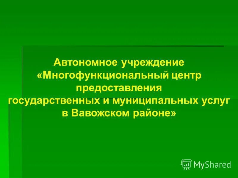 казенные учреждения здравоохранения это. вакансии автономное учреждение. офтальномный учреждения. кольянко валентина алексеевна. вакансии автономное учреждение.