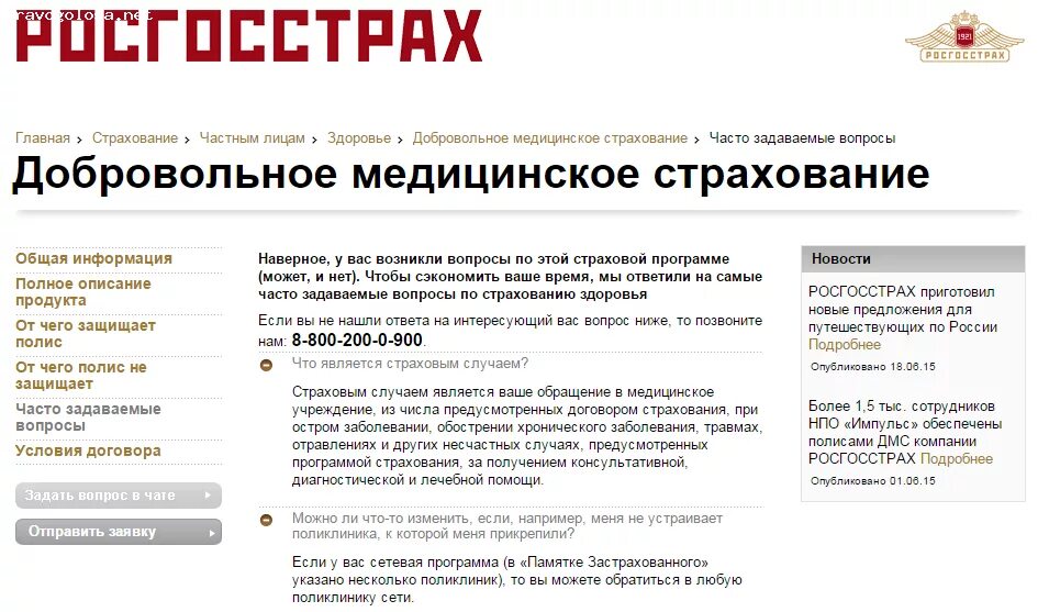 Росгосстрах медицинское страхование. Росгосстрах добровольное медицинское страхование. Полис дмс росгосстрах. Карта добровольного медицинского страхования. Росгосстрах дмс.