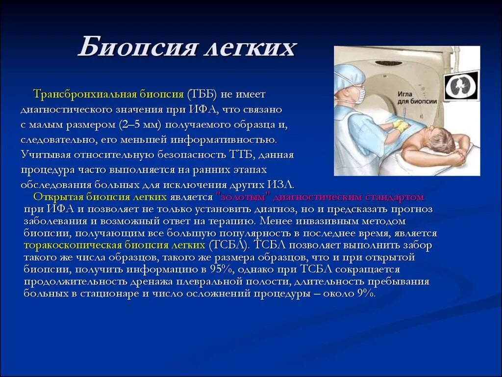 Биопсия легких как проводится. Пункционная биопсия легких. Методика проведения биопсии легкого. Трансбронхиальная пункционная биопсия.