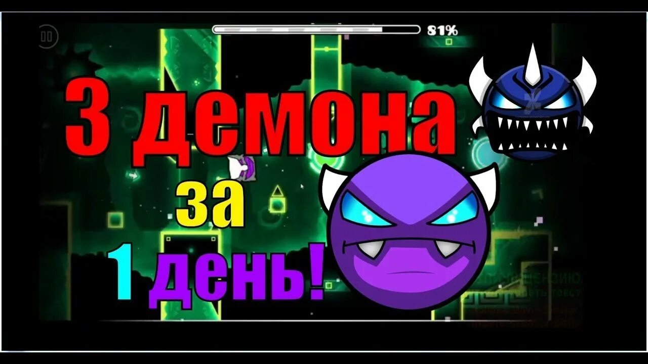 Как пройти демон в geometry dash. 3 демона geometry dash. геометрии дэш демоны уровни. геометрии даш глаза демона. демон лист геометри даш.