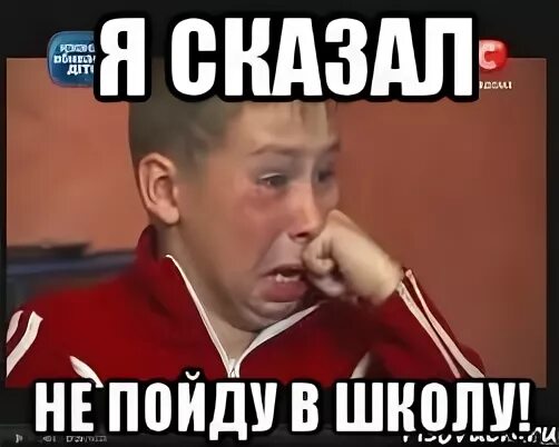 Мама разрешила. Мама можно не идти в школу. Как уговорить маму не пойти в школу. Мем пошли в школу. Мама можно не идти в школу.