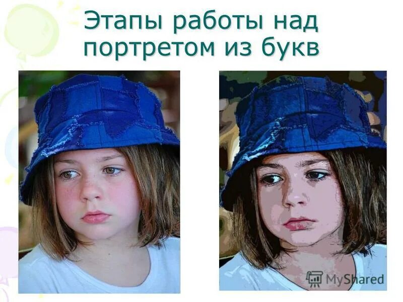 этапы работы над портретом 6 класс