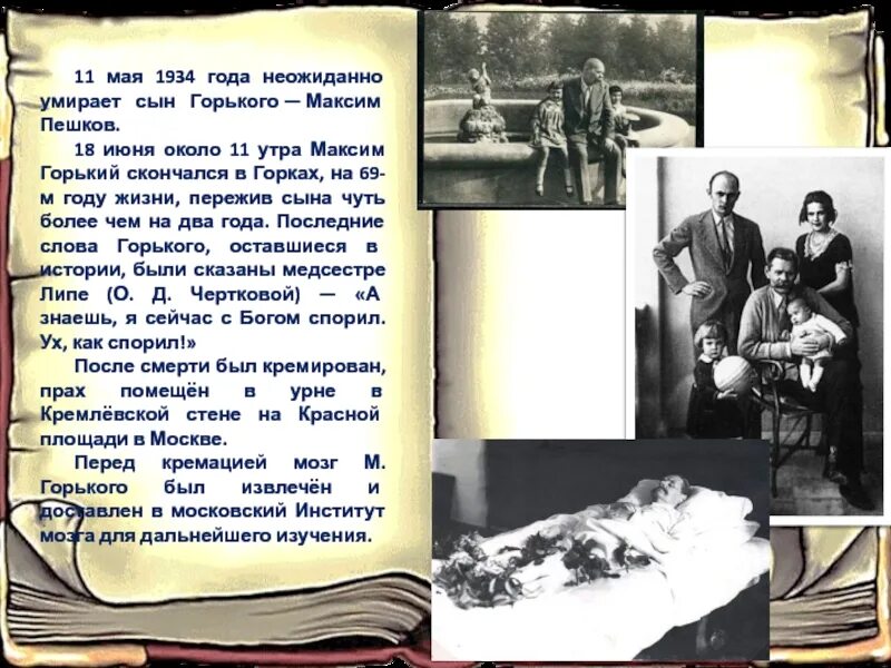 Почему пешков горький
