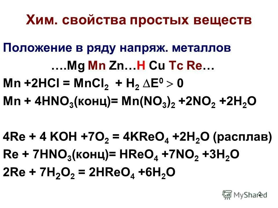 Hcl разб hg. Mn hcl. Mn hcl. Mn h2so4 конц. Hg+hcl уравнение.