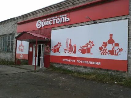 Бристоль архангельск
