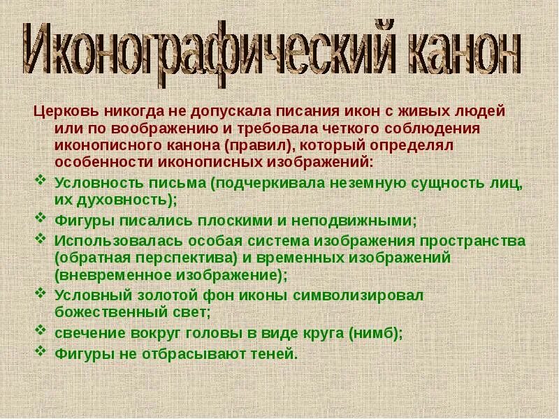 Что такое канон кратко. Каноны византийской иконописи. иконографический канон византии. каноны византийской иконописи кратко. правила иконописного канона.