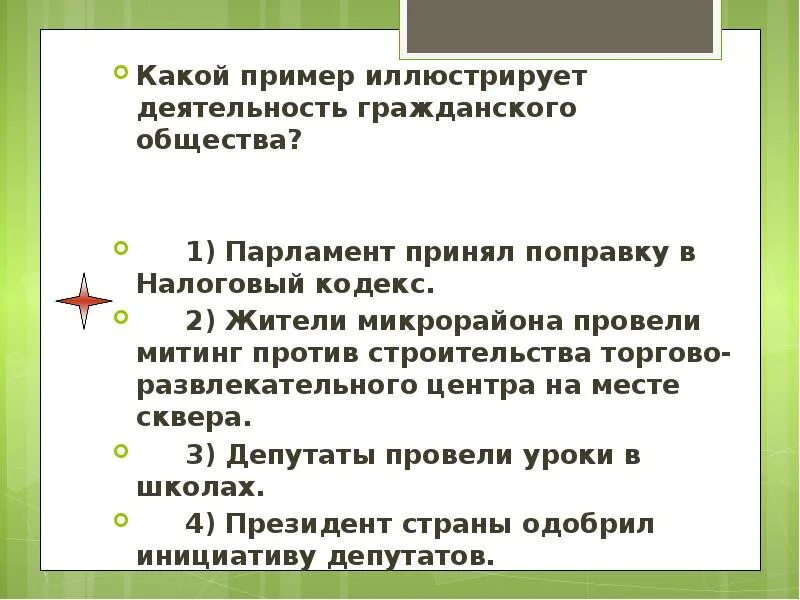 Какой пример иллюстрирует деятельность гражданского общества. Примеры иллюстрирующие деятельность гражданского общества. Примеры иллюстрирующие гражданское общество. Какие примеры отражают функционирование гражданского общества?.