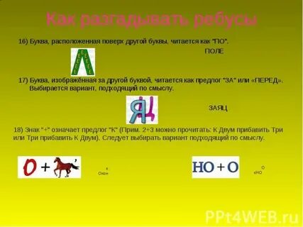 Ребус буква ы