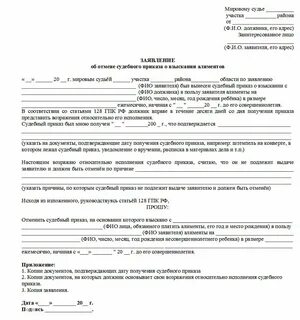 Если не получил судебный приказ как отменить