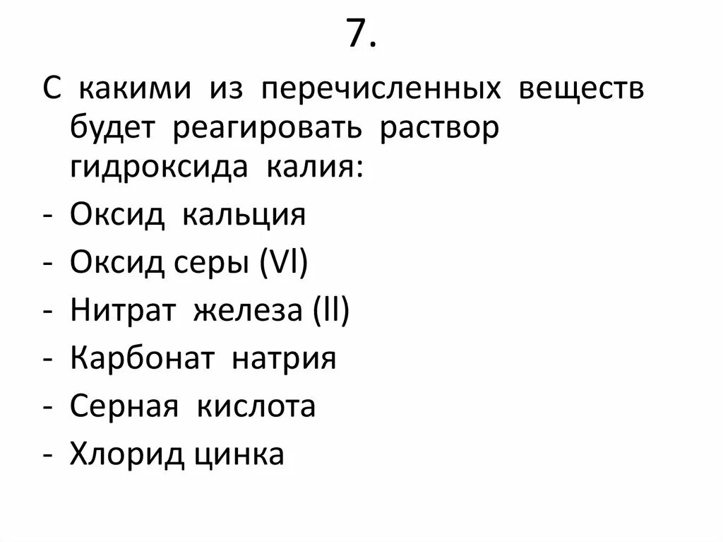 Гидроксид кальция какое соединение. С какими веществами реагирует гидроксид кальция. Оксид цинка и карбонат кальция. Раствор гидроксида кальция взаимодействует с чем. Вещества реагирующие с раствором гидроксида кальция.