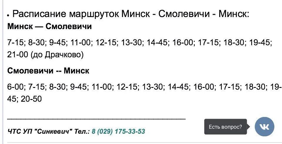 Расписание 477 автобуса виллози. Маршрутки Смолевичи Минск. Расписание 477 маршрутки Минск Смолевичи. Маршрутка Смолевичи Драчково Автозаводская. Расписание маршрутки 477.