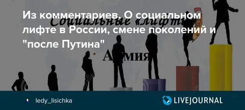 Социальный лифт названия