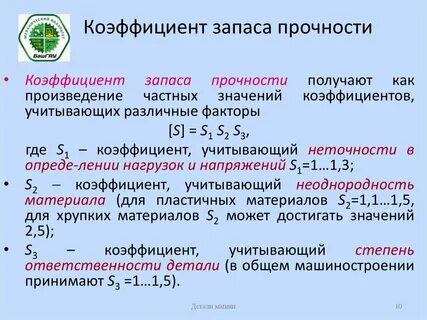 Запас прочности сколько процентов