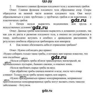 Биология 5 класс учебник страница 139 вопросы