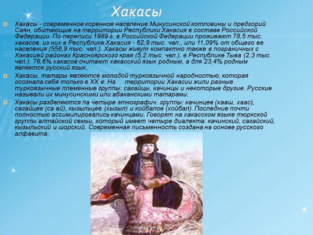 Какое население республики хакасия. Хакасские обряды и традиции. Хакасские традиции и обычаи. Традиции народов Хакасии. Традиции Хакасии кратко.