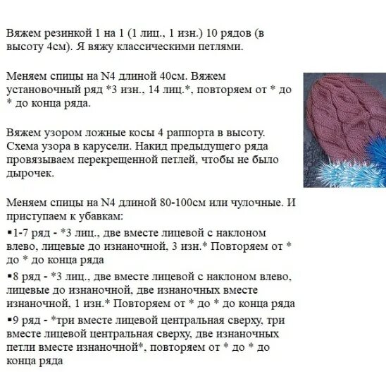 Схема вязания спицами шапку из норки. Шапки из пуха норки спицами схемы и описание. вязаные шапки из пуха норки спицами с описанием и схемами. вязаные шапки из пуха норки спицами с описанием и схемами для женщин. схема вязания шапки спицами для женщин из пуха норки.