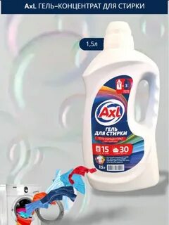 Axl бытовая химия