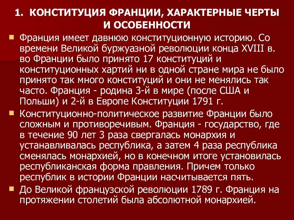 Конституция франции дата