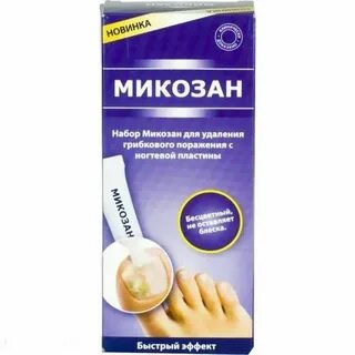 Микозан ноготь