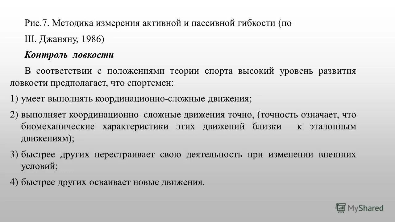 описание методики измерения