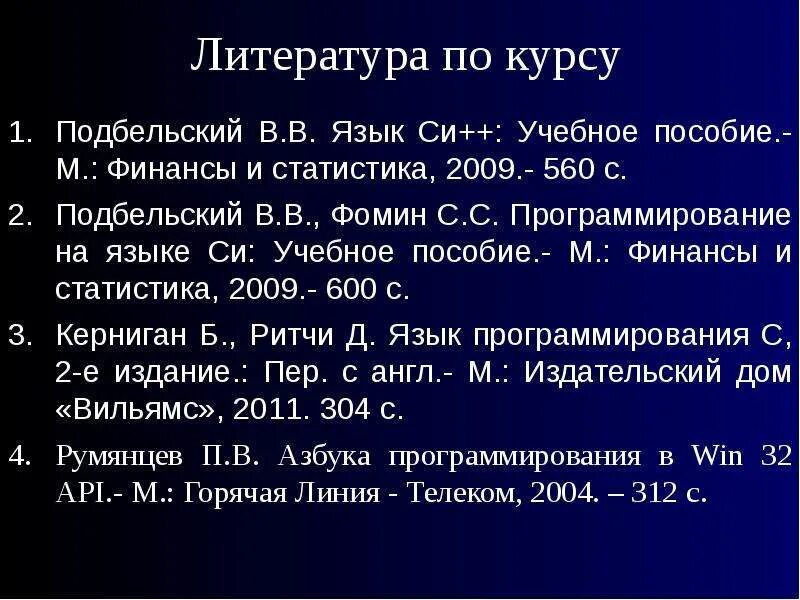 Список литературы по программированию